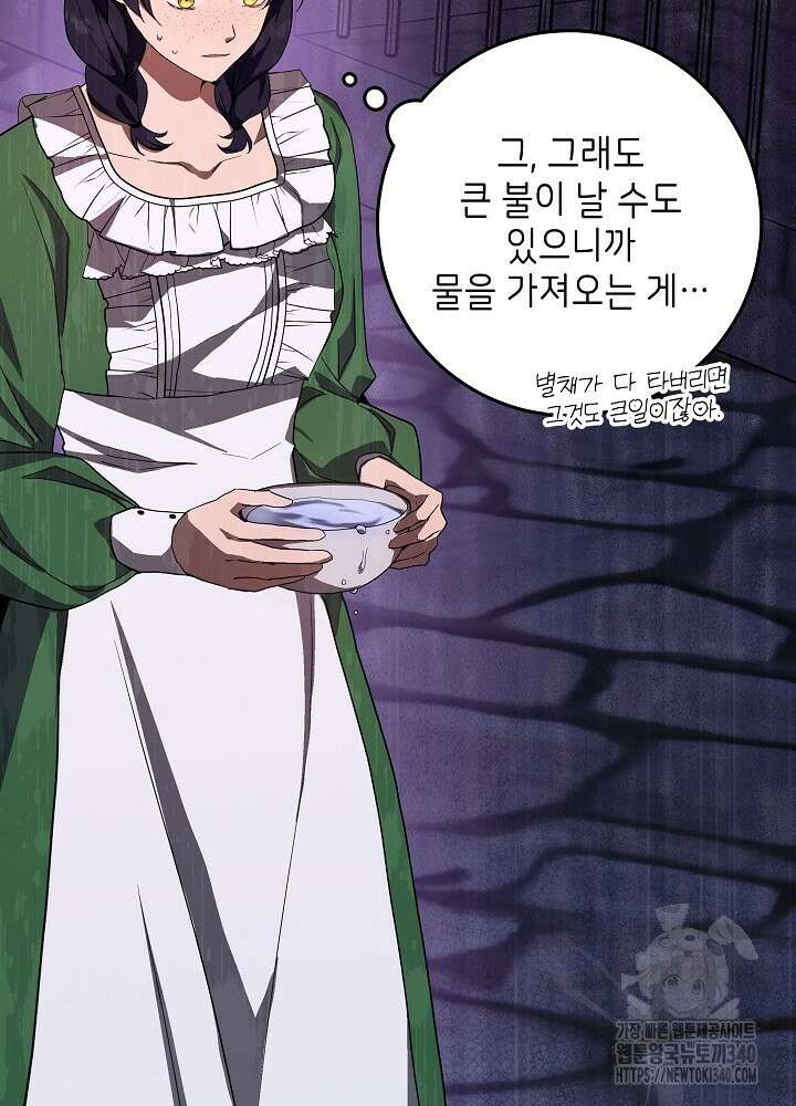 악녀 부활 24시 16화 20