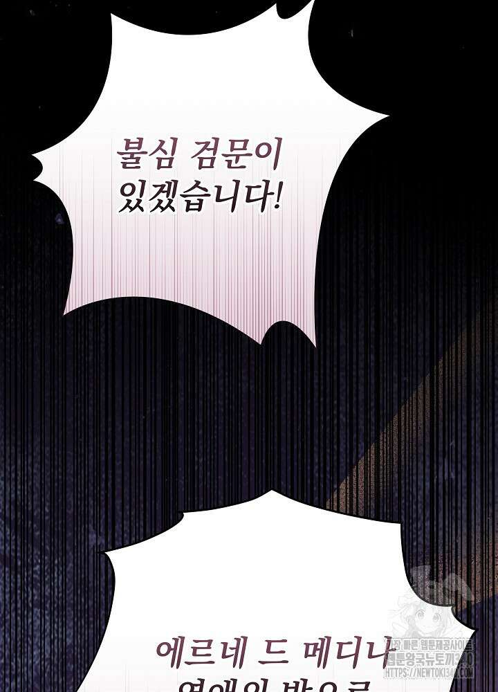 악녀 부활 24시 16화 25