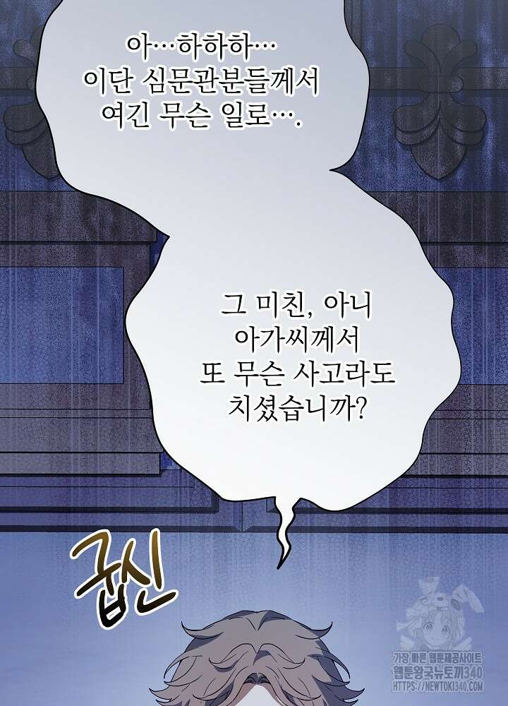 악녀 부활 24시 16화 29