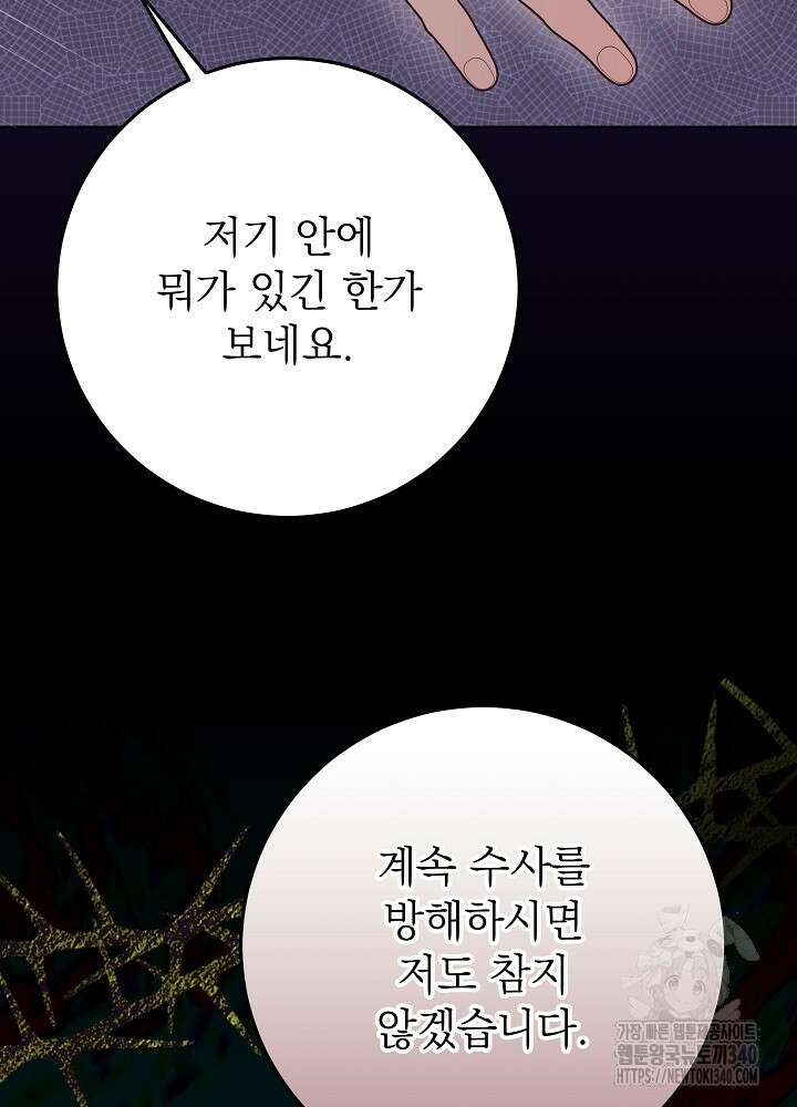 악녀 부활 24시 18화 30