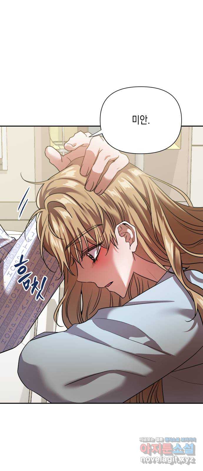 연애고수 84화 증거 2