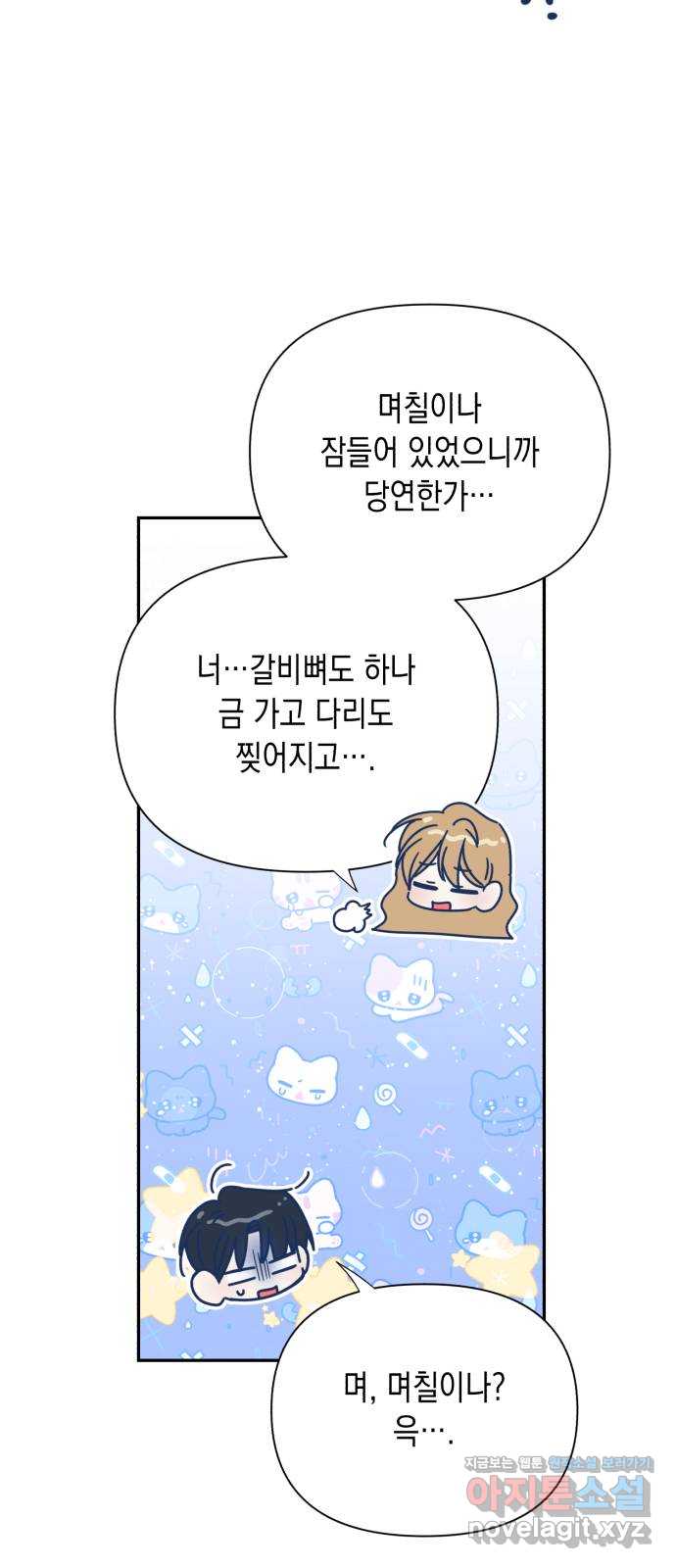 연애고수 84화 증거 11