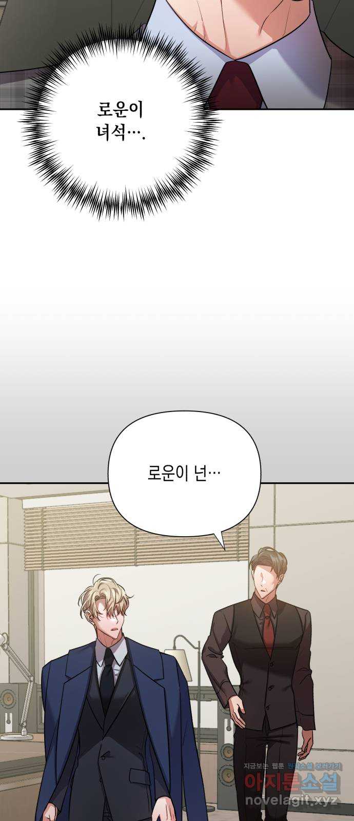 연애고수 84화 증거 14