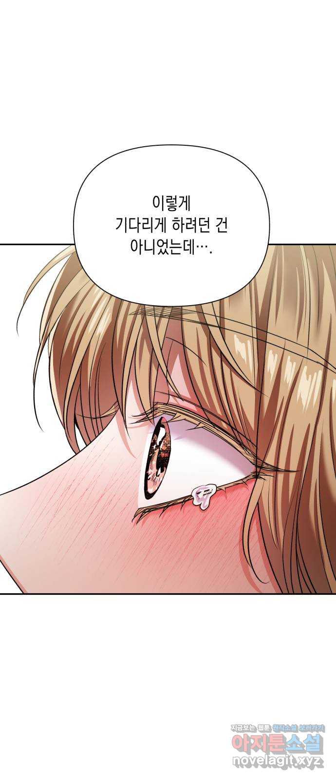 연애고수 84화 증거 3
