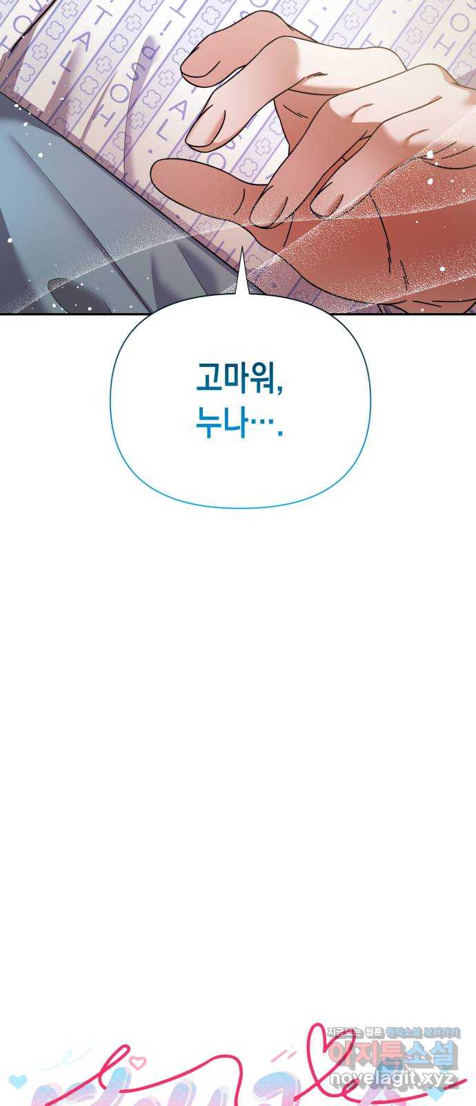 연애고수 84화 증거 5