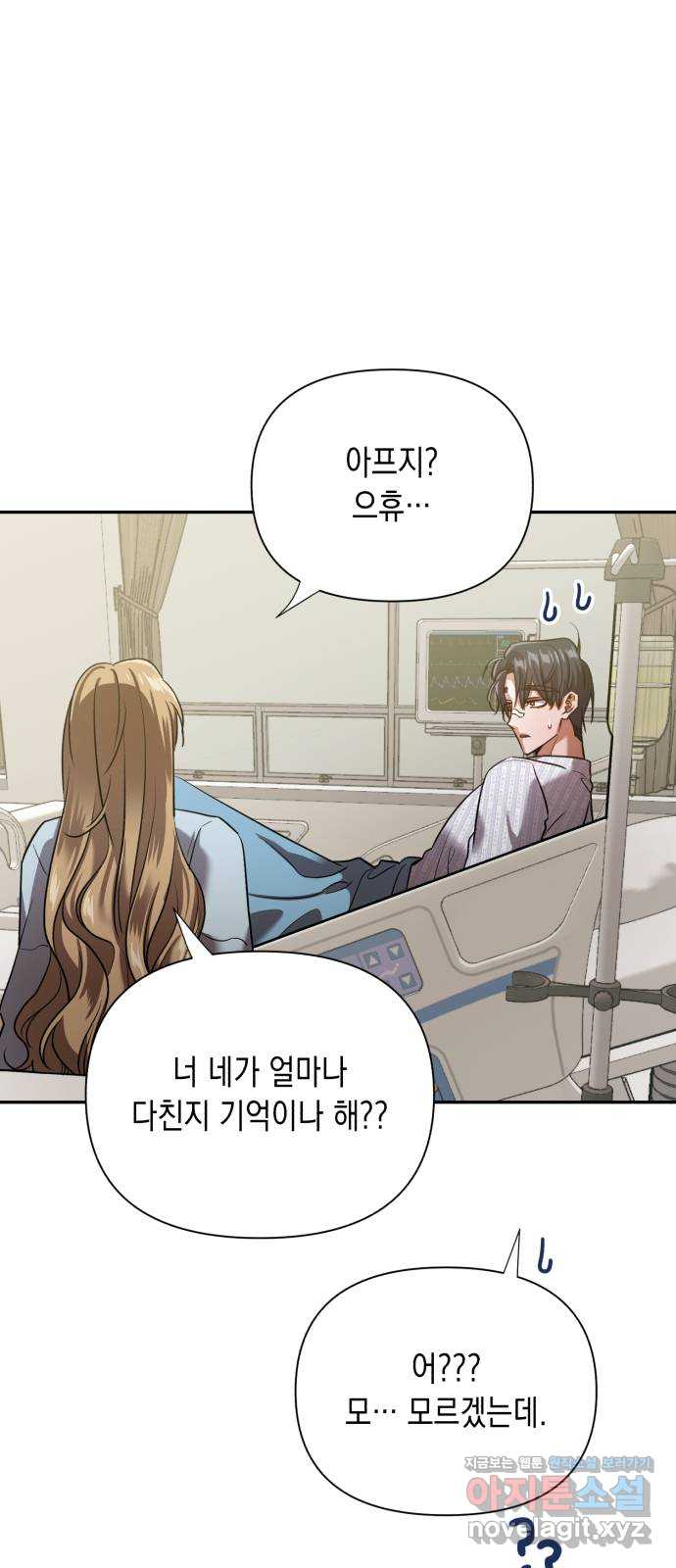 연애고수 84화 증거 10