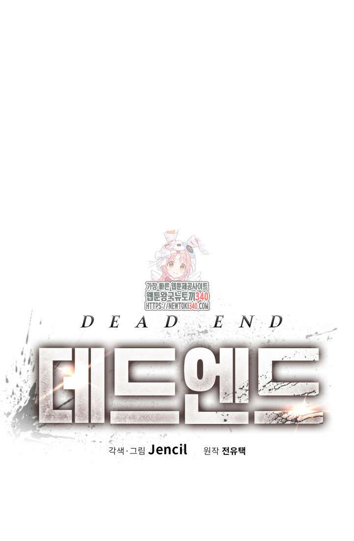 데드 엔드 33화 1