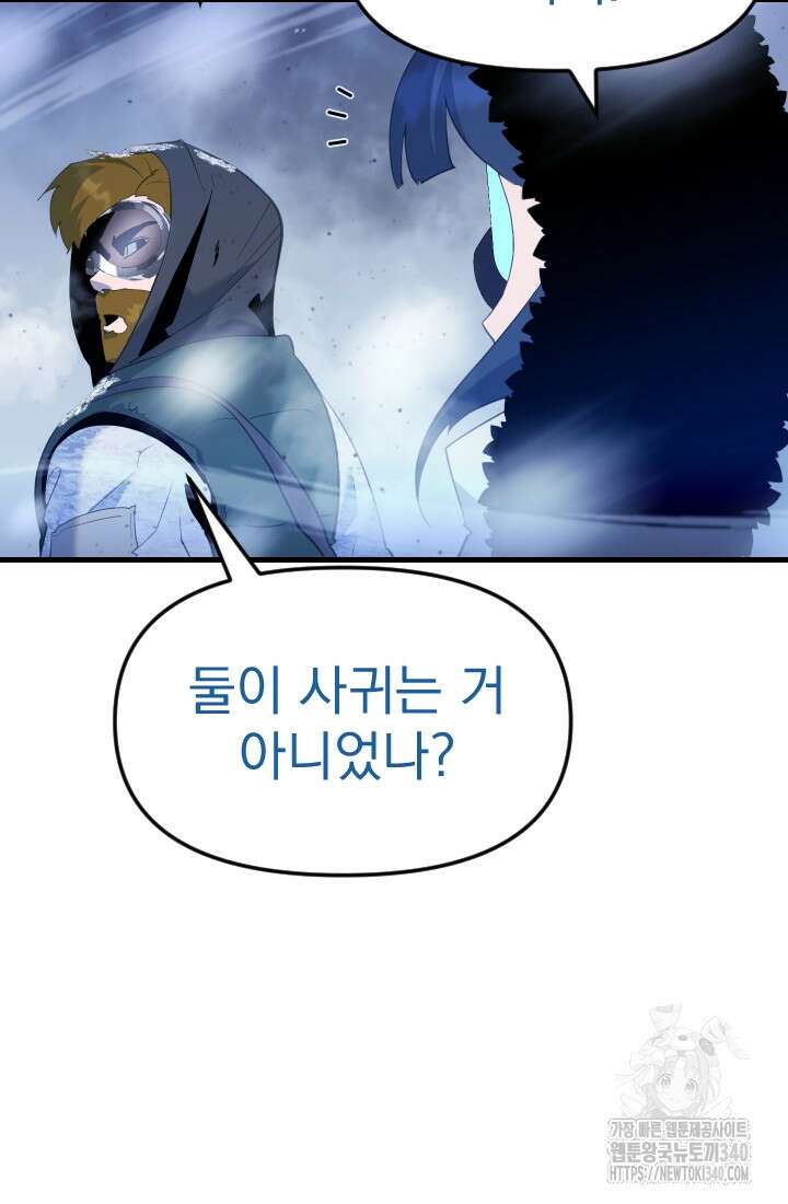 데드 엔드 33화 8