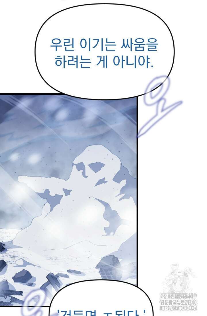 데드 엔드 33화 14