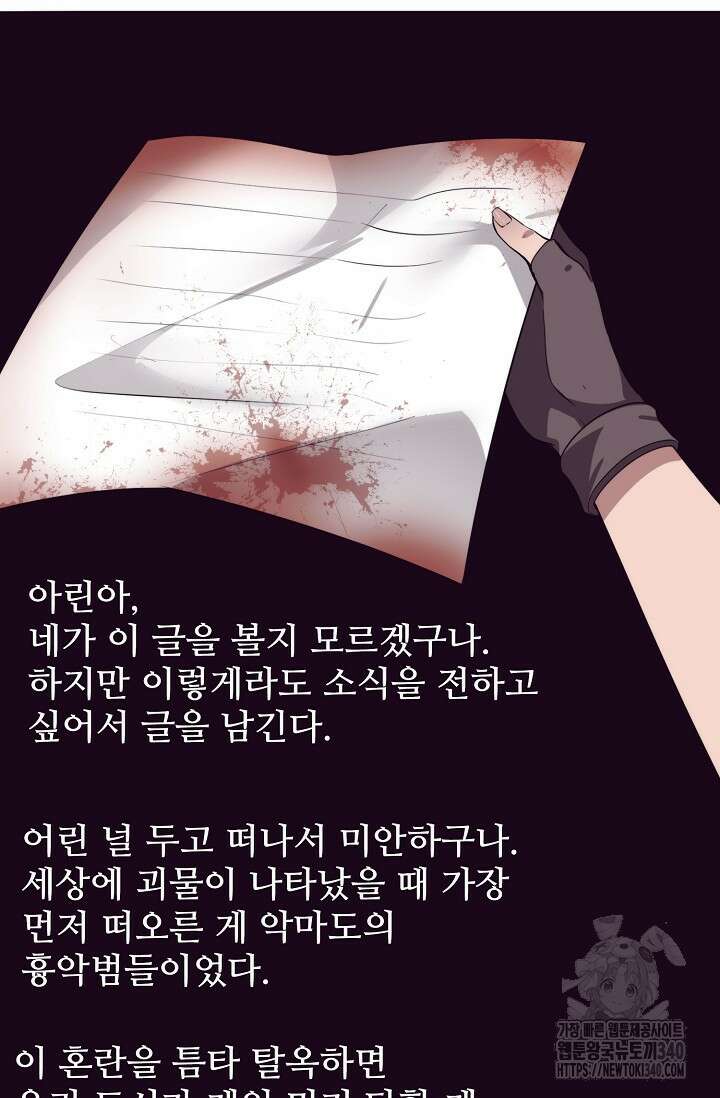 이볼브: 진화의 서막 89화 11