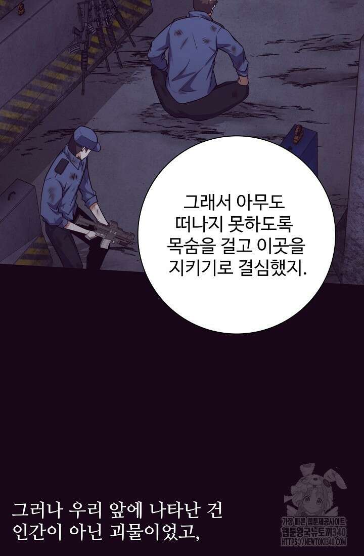 이볼브: 진화의 서막 89화 13