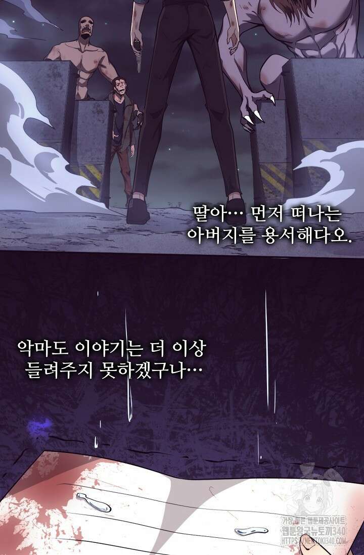 이볼브: 진화의 서막 89화 18
