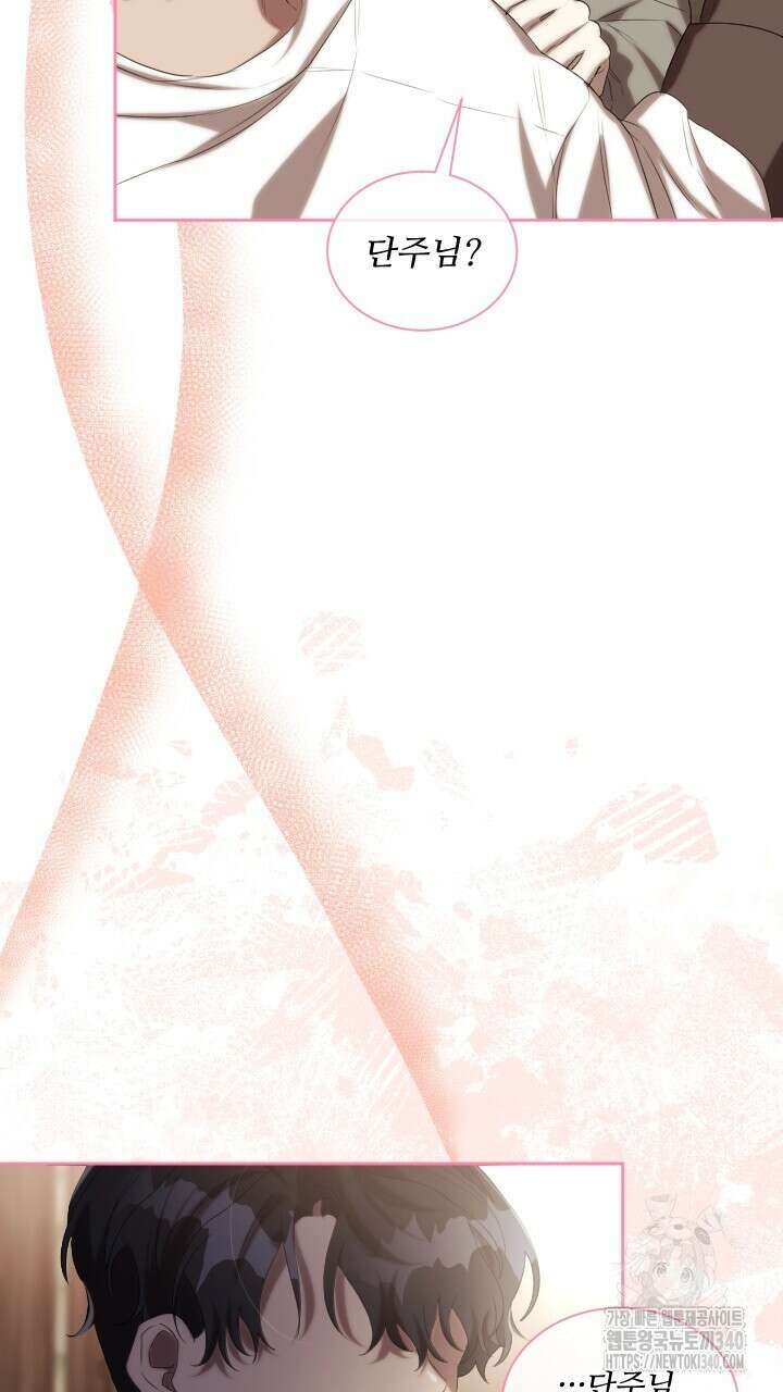 얼어붙은 달이 내려앉은 곳 11화 8