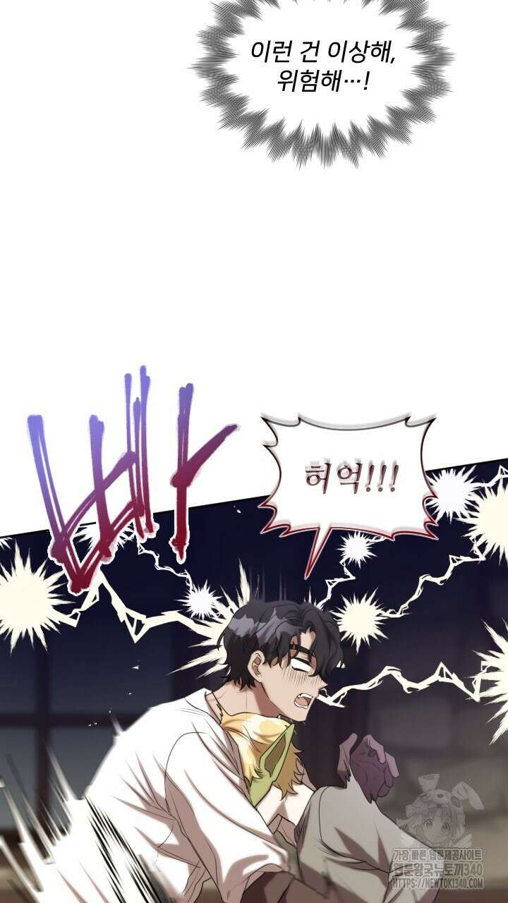 얼어붙은 달이 내려앉은 곳 11화 11