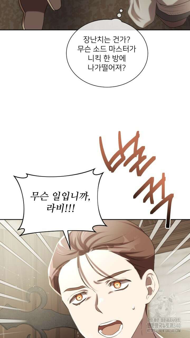 얼어붙은 달이 내려앉은 곳 11화 15