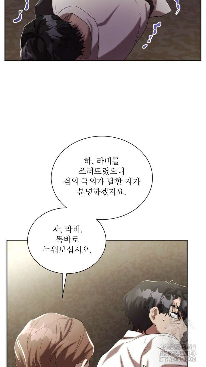 얼어붙은 달이 내려앉은 곳 11화 18