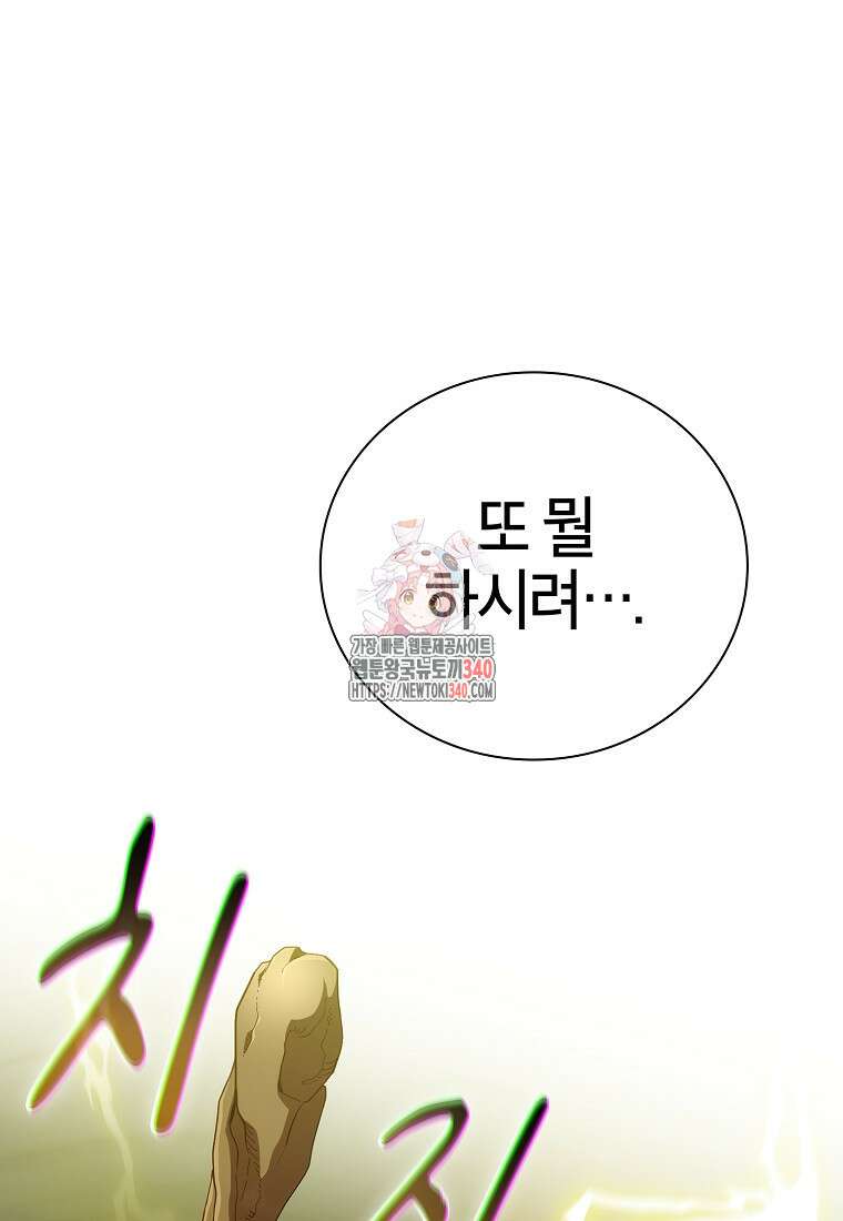 마법학교 마법사로 살아가는 법 96화 1