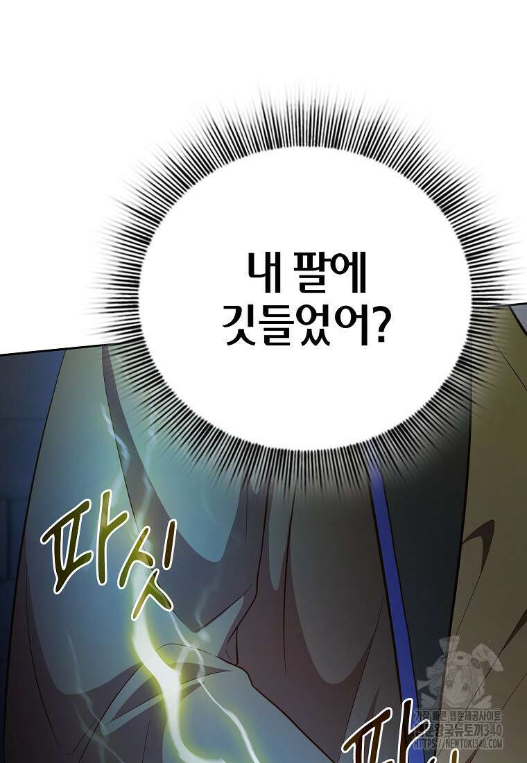 마법학교 마법사로 살아가는 법 96화 3