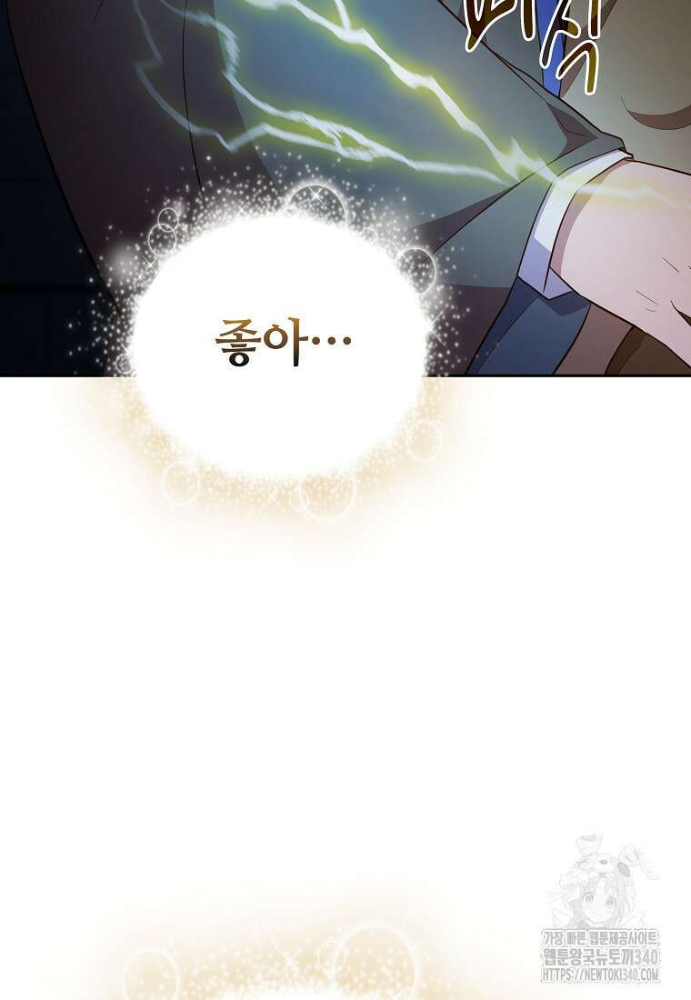 마법학교 마법사로 살아가는 법 96화 4