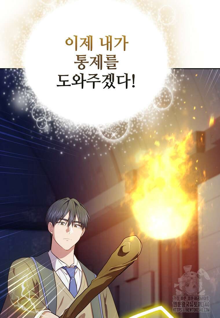 마법학교 마법사로 살아가는 법 96화 5