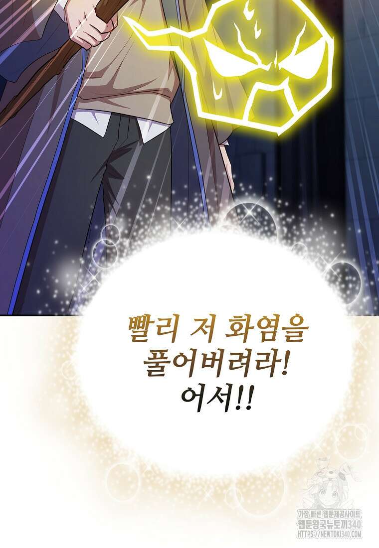 마법학교 마법사로 살아가는 법 96화 6
