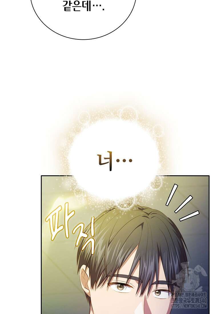 마법학교 마법사로 살아가는 법 96화 13