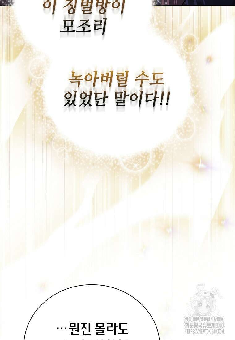 마법학교 마법사로 살아가는 법 96화 18