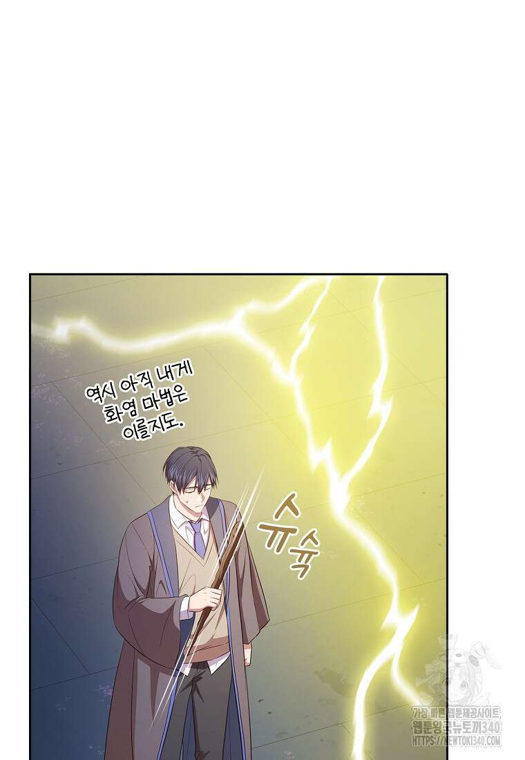 마법학교 마법사로 살아가는 법 96화 20