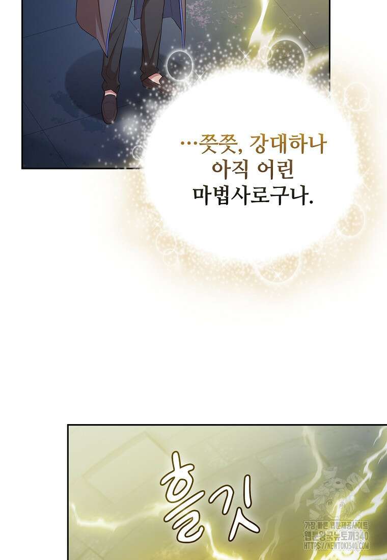마법학교 마법사로 살아가는 법 96화 21