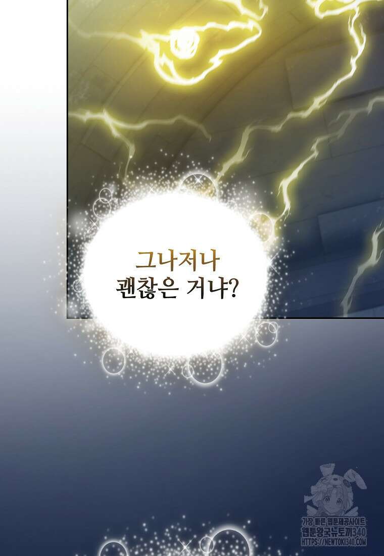 마법학교 마법사로 살아가는 법 96화 22