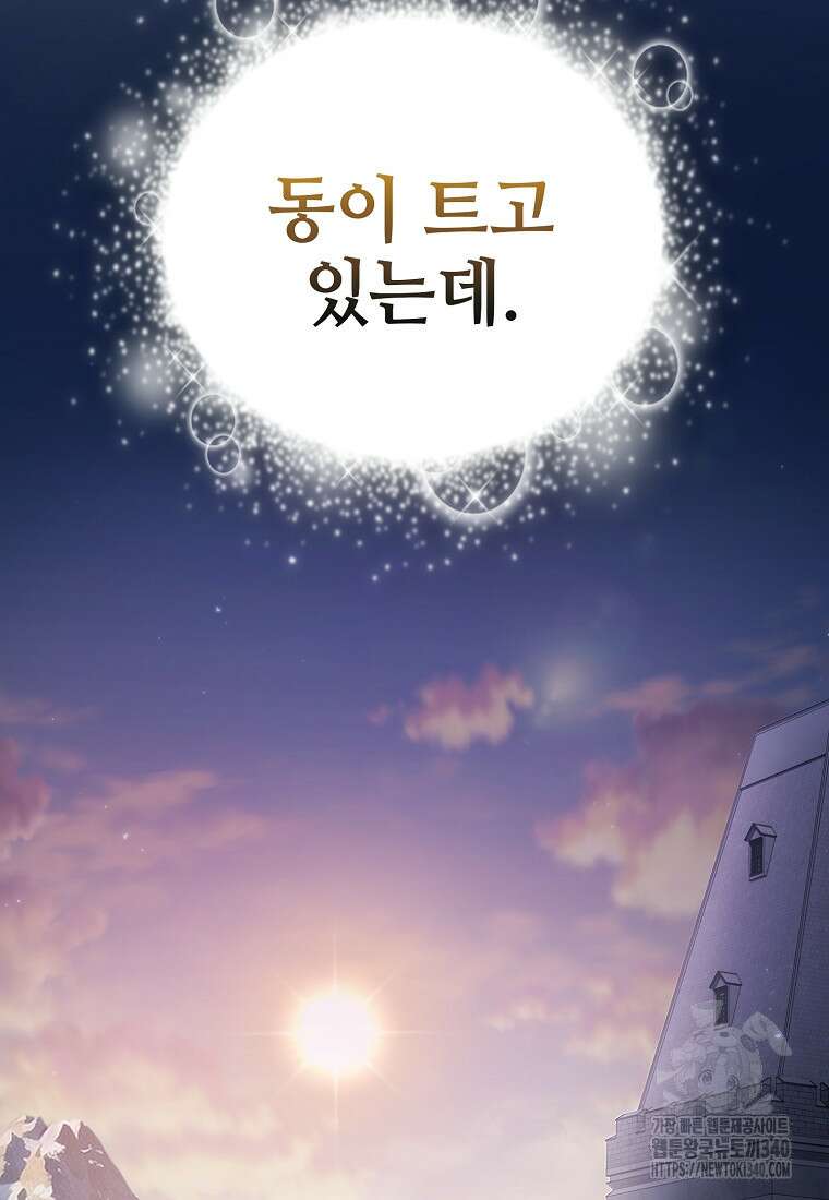 마법학교 마법사로 살아가는 법 96화 23