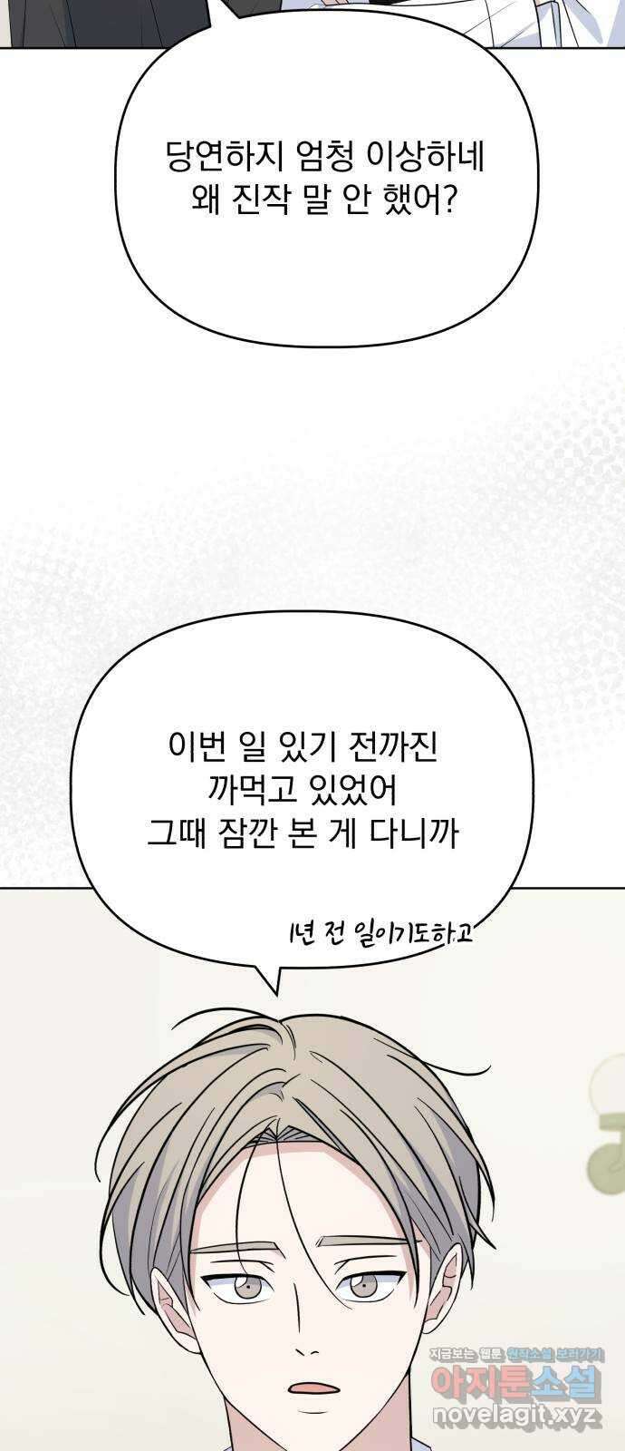 인과관계 121화. 축제 (1) 8