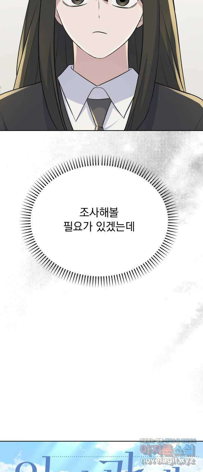 인과관계 121화. 축제 (1) 11