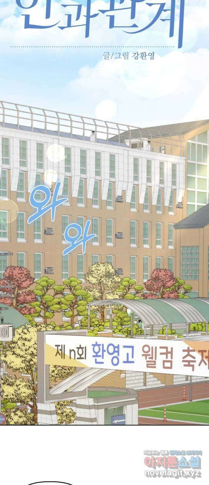 인과관계 121화. 축제 (1) 12