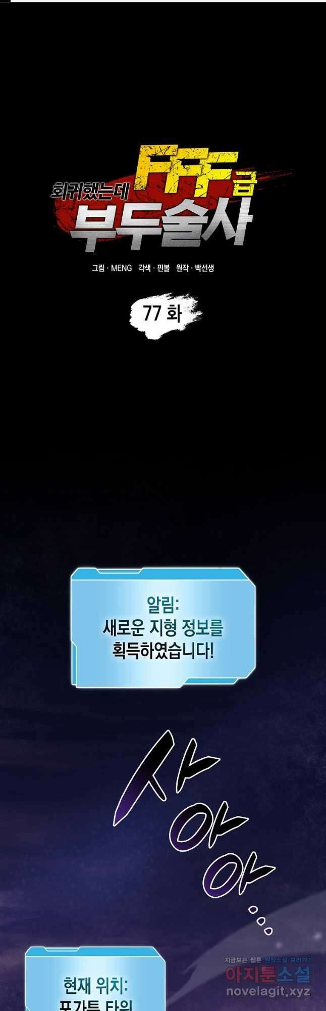 회귀했는데 FFF급 부두술사 77화 1