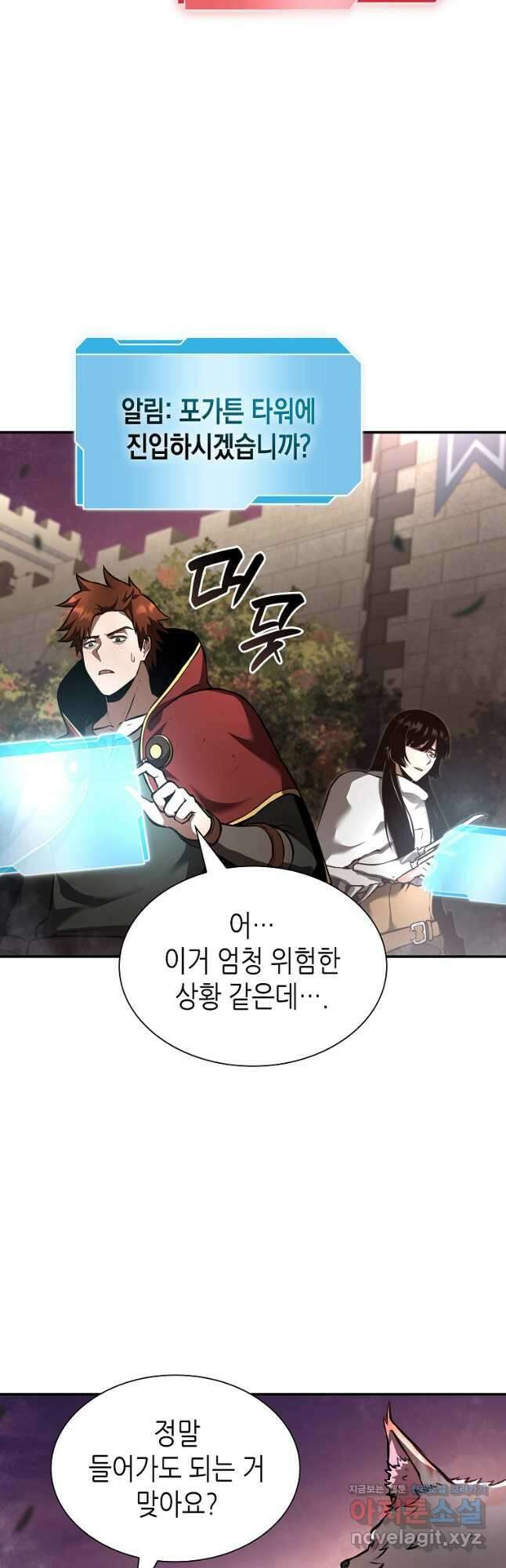 회귀했는데 FFF급 부두술사 77화 5
