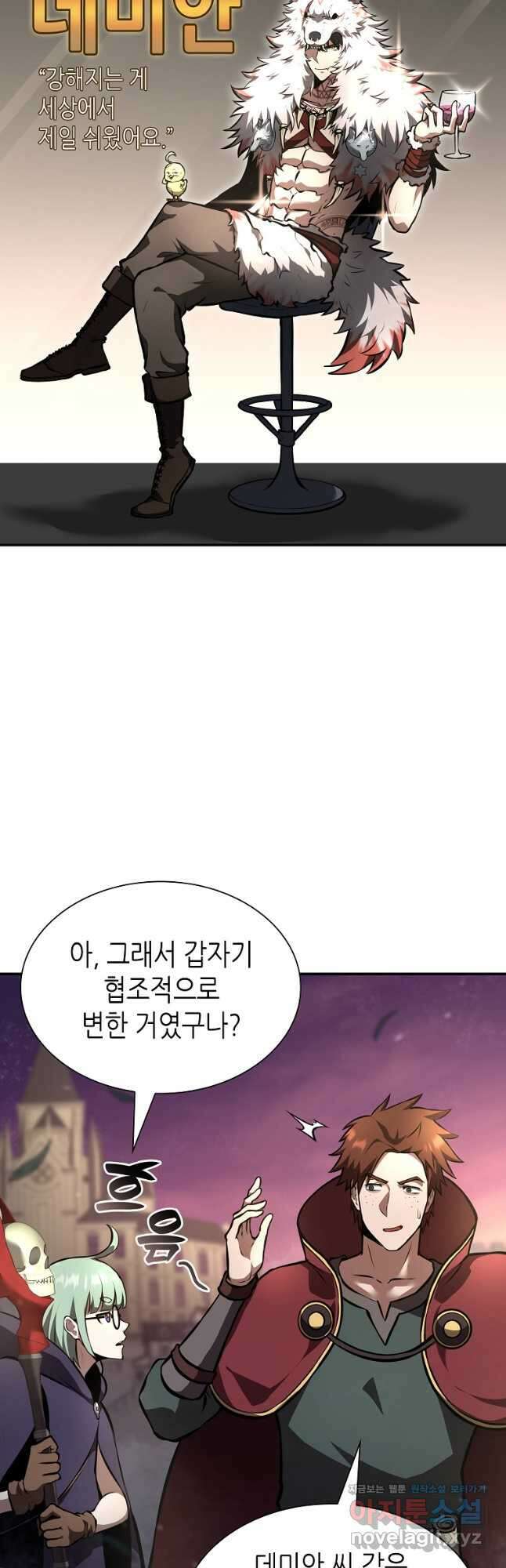 회귀했는데 FFF급 부두술사 77화 9