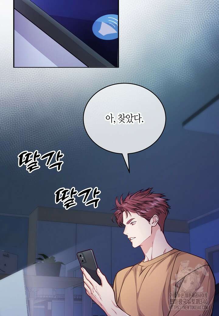 수상한 고백 70화 2