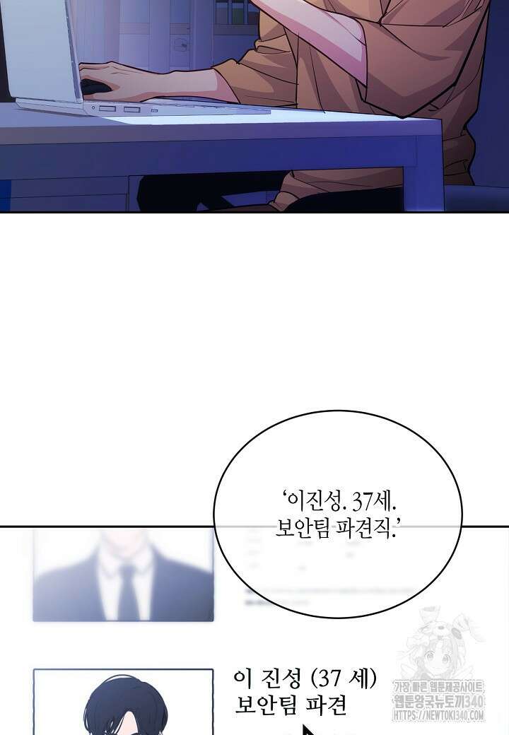 수상한 고백 70화 3