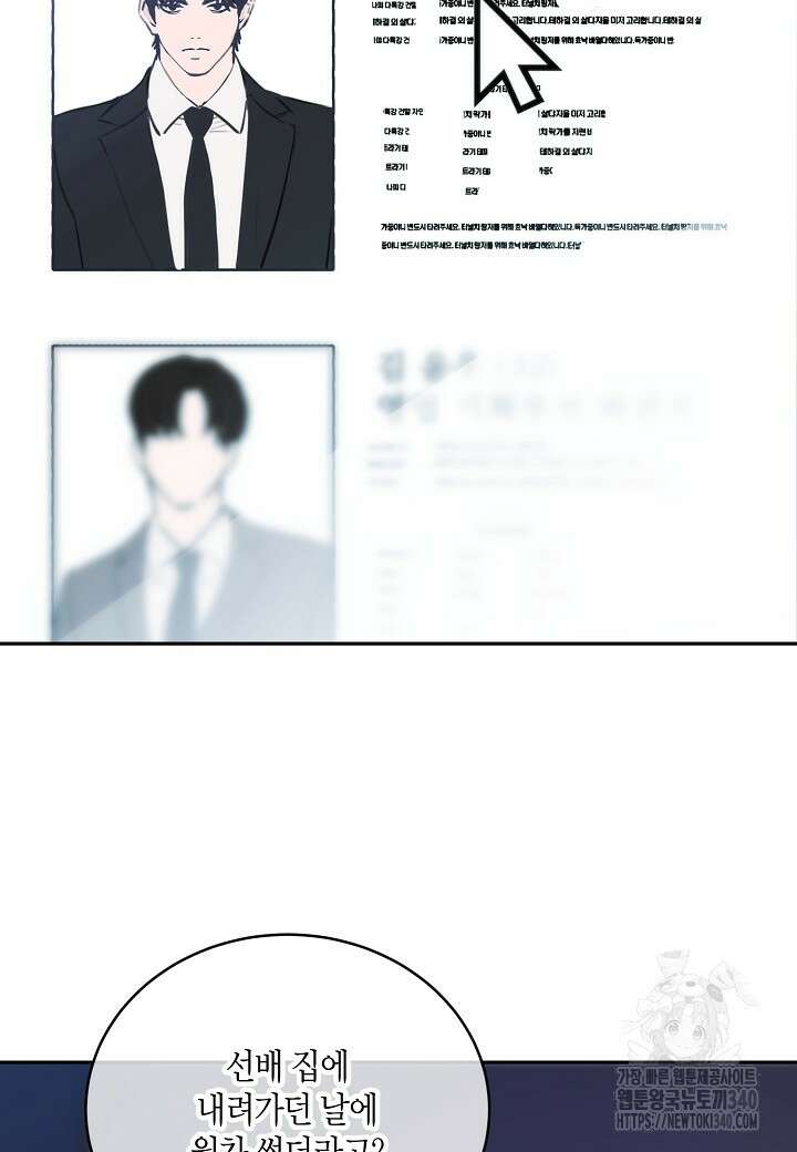 수상한 고백 70화 4