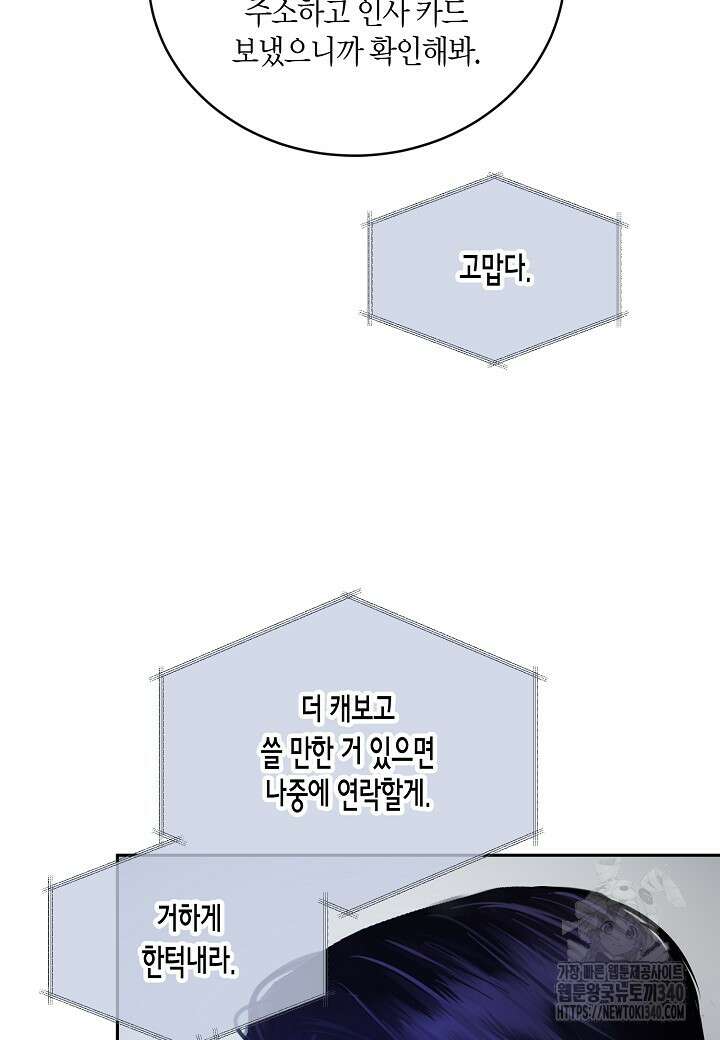 수상한 고백 70화 6
