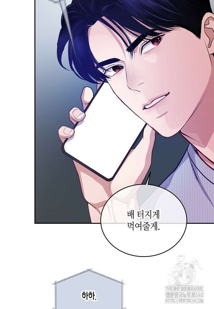 수상한 고백 70화 7