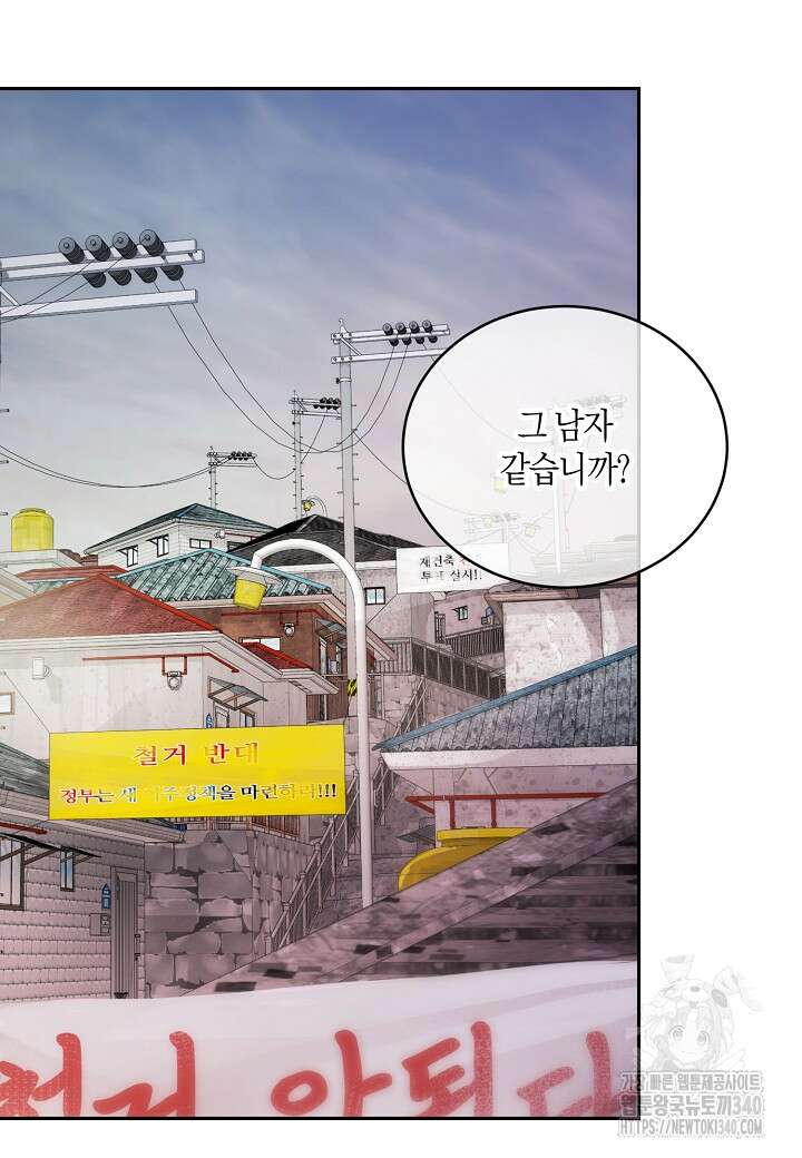 수상한 고백 70화 11