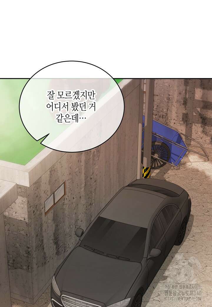 수상한 고백 70화 12