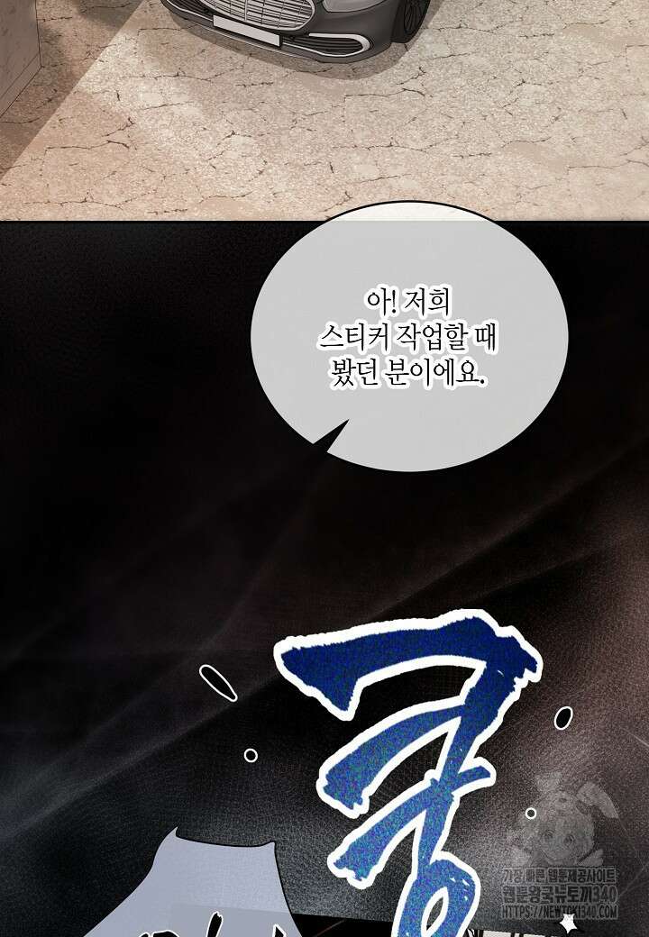 수상한 고백 70화 13