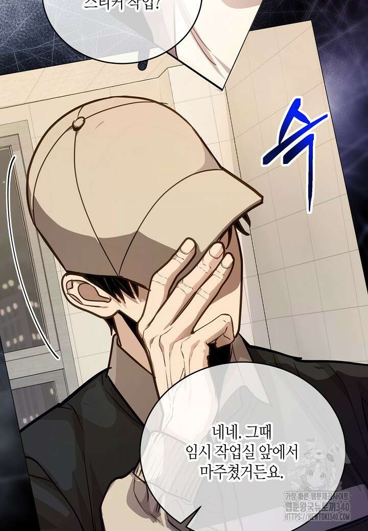 수상한 고백 70화 15