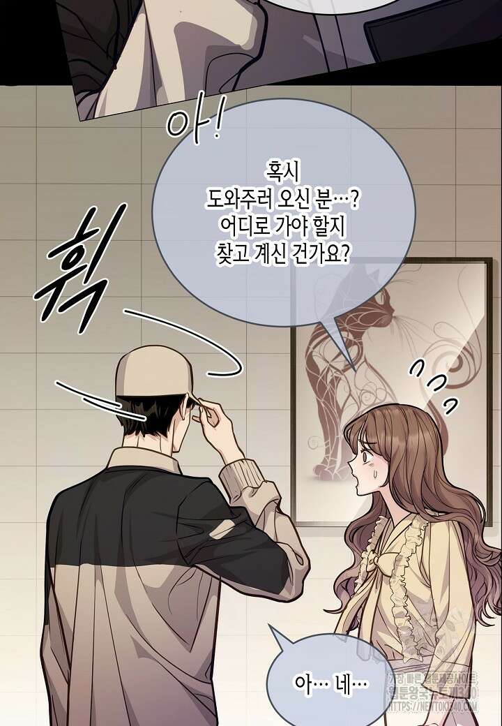 수상한 고백 70화 16