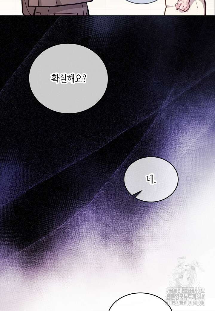 수상한 고백 70화 17