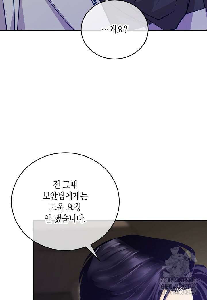 수상한 고백 70화 19
