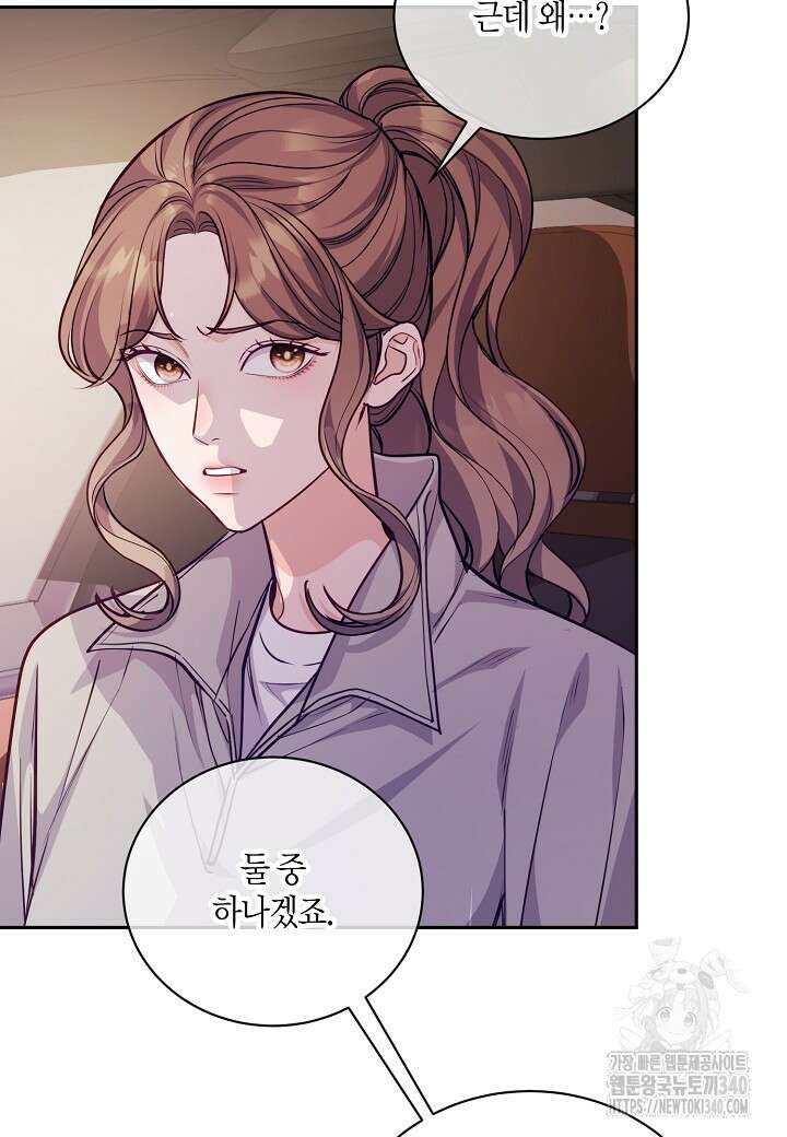 수상한 고백 70화 21